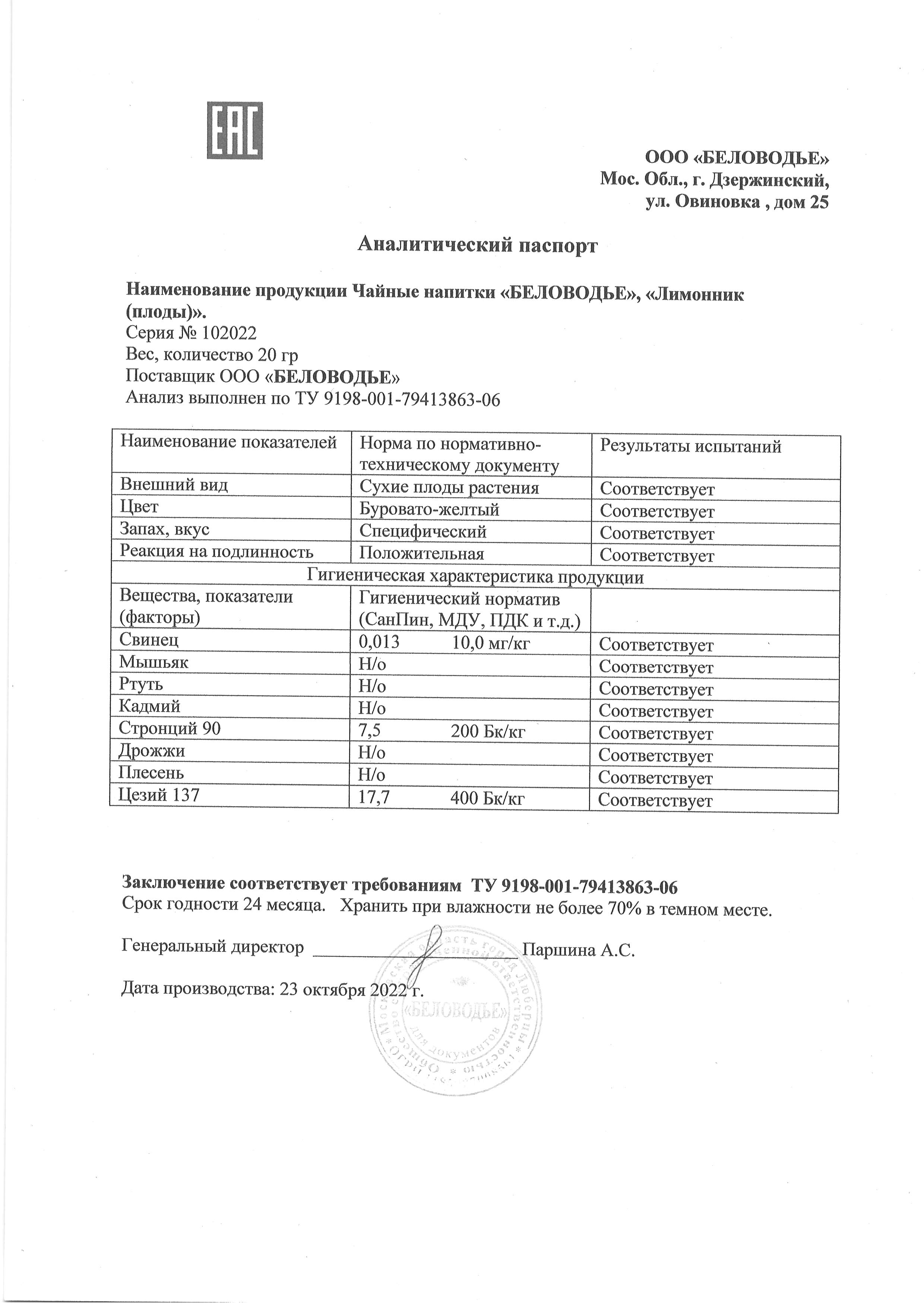 Паспорт №102022